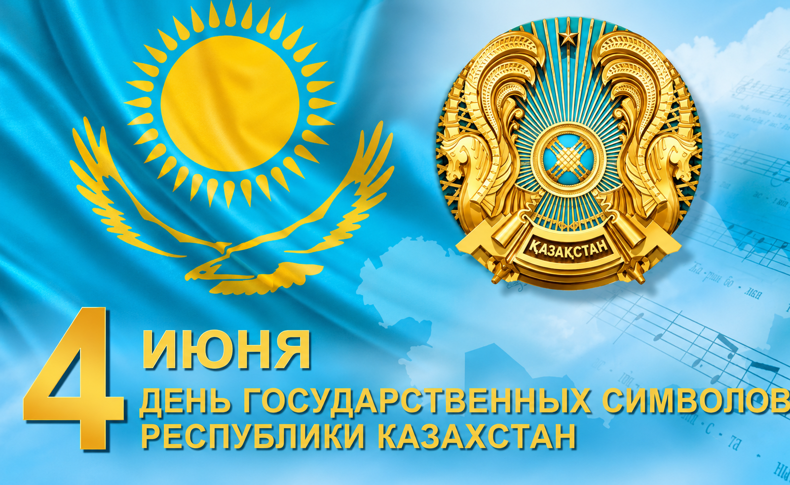 Қазақстанның Мемлекеттік рәміздер күні: тарихы мен маңызы