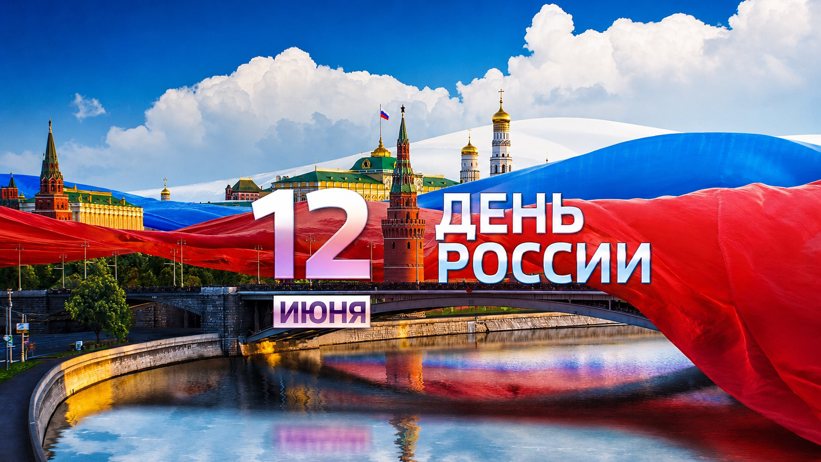 «Қазақстан» шипажайы баршаңызды «Ресей Күнімен» құттықтайды!