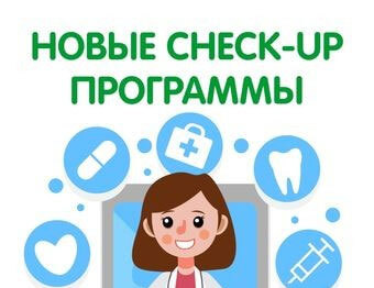 Программа mini check-up  «Классический (терапевтический)»