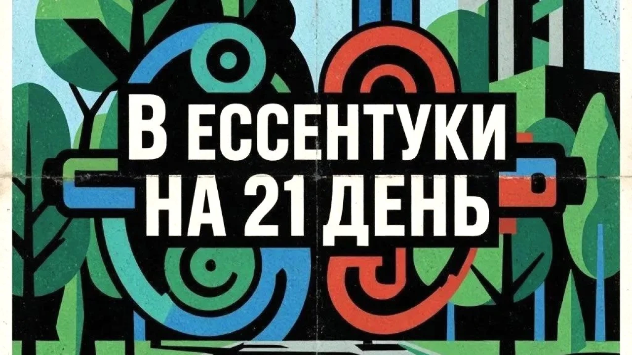 Неліктен «Қазақстан» шипажайында емделудің толық курсы 21 күнге есептелген 
